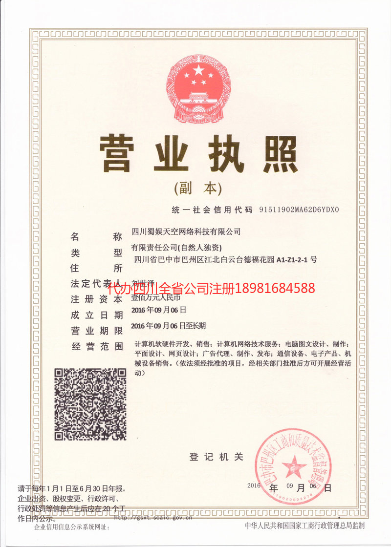 漳平漳平蜀娱天空网络科技有限公司