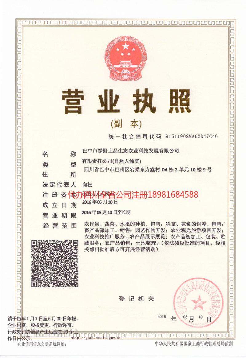 漳平漳平绿野上品生态农业科技发展有限公司