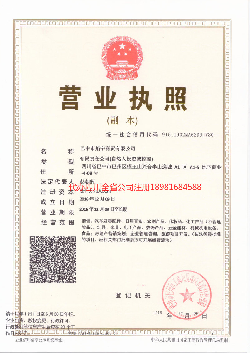 漳平漳平焰宇商贸有限公司