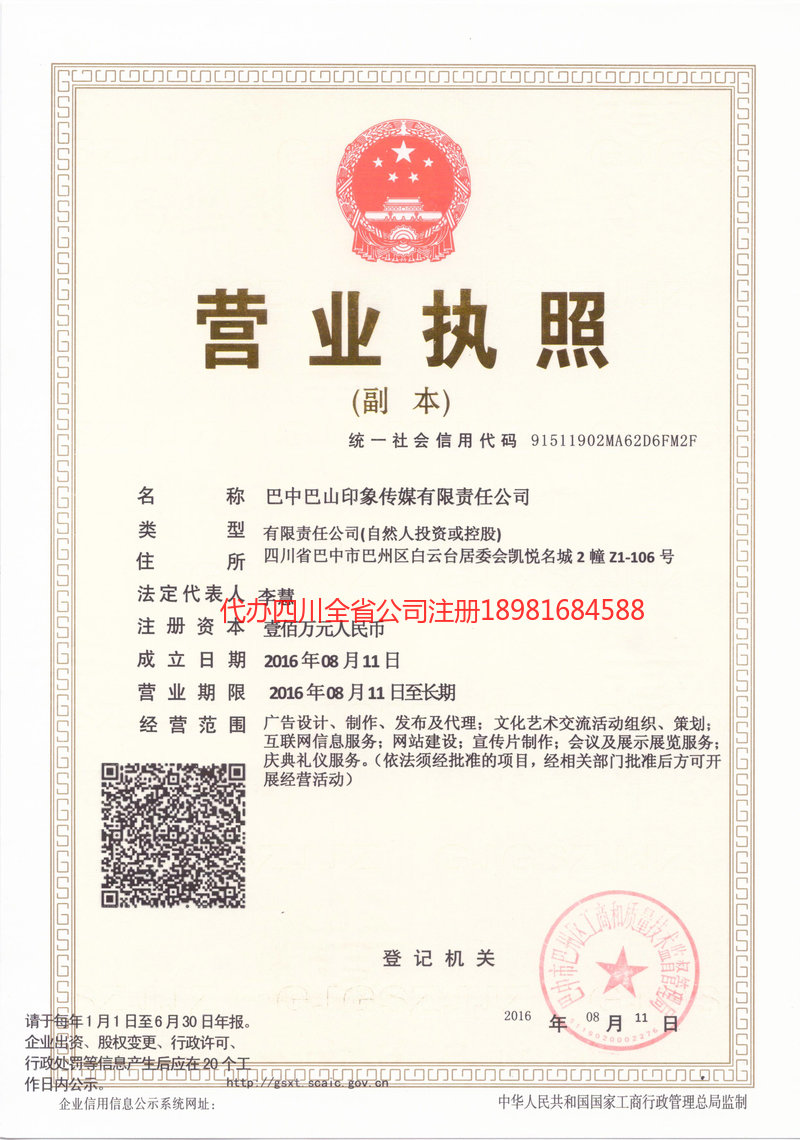 漳平漳平巴山印象传媒有限责任公司