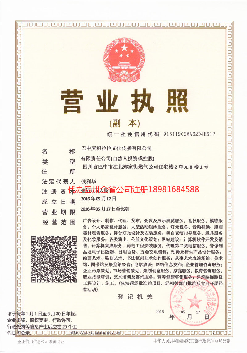 漳平漳平麦j积拉拉文化传播有限公司