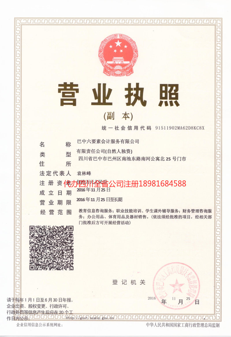 漳平漳平六要素会计服务有限公司