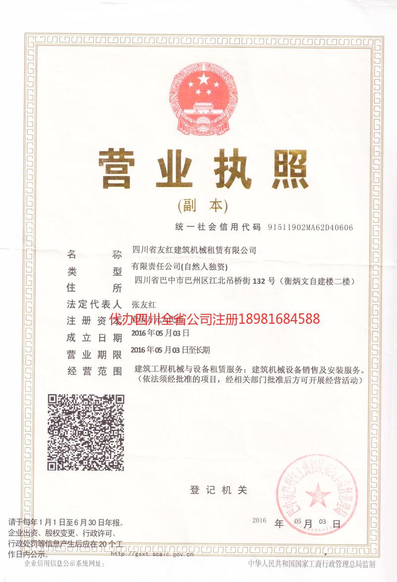 漳平漳平友红建筑机械租赁有限公司