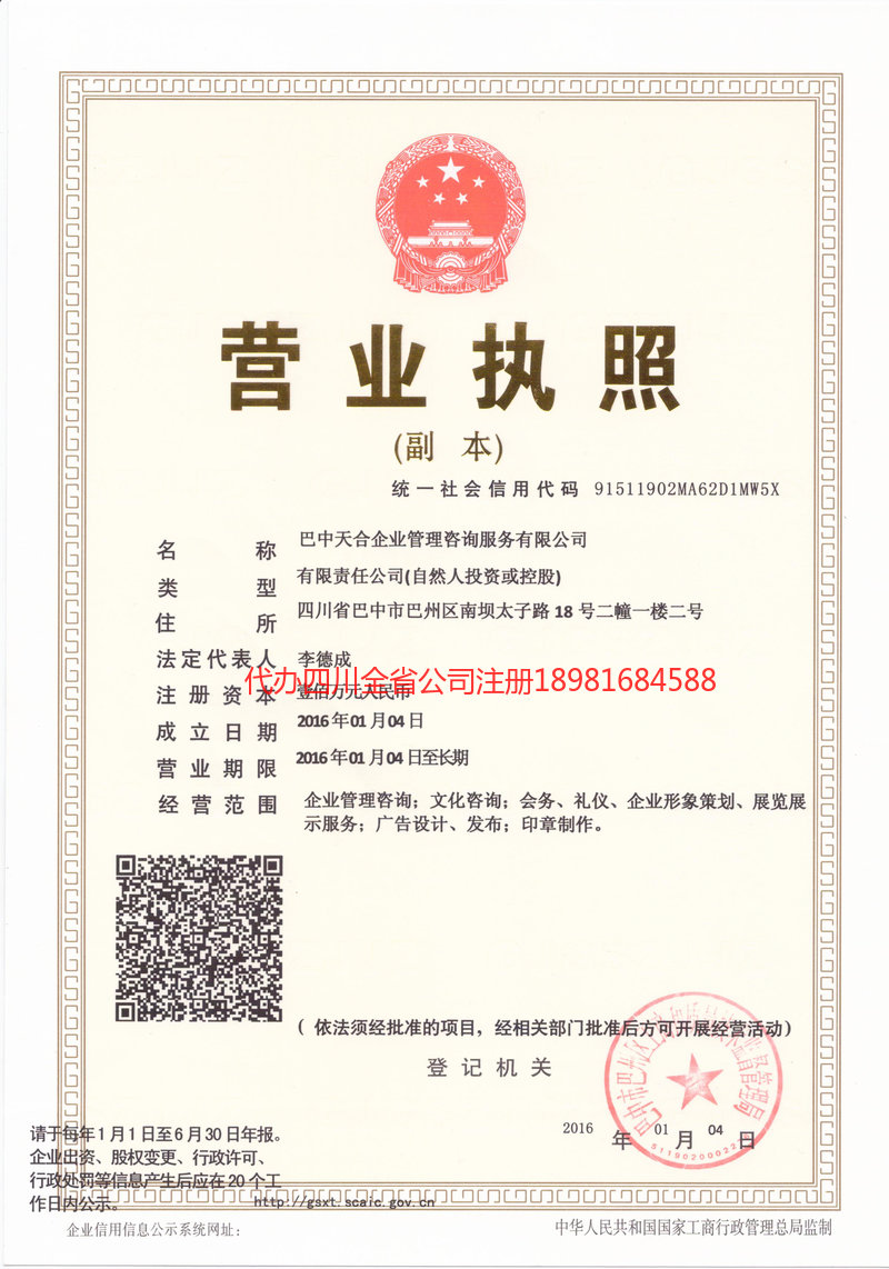 漳平漳平天合企业管理咨询服务有限公司