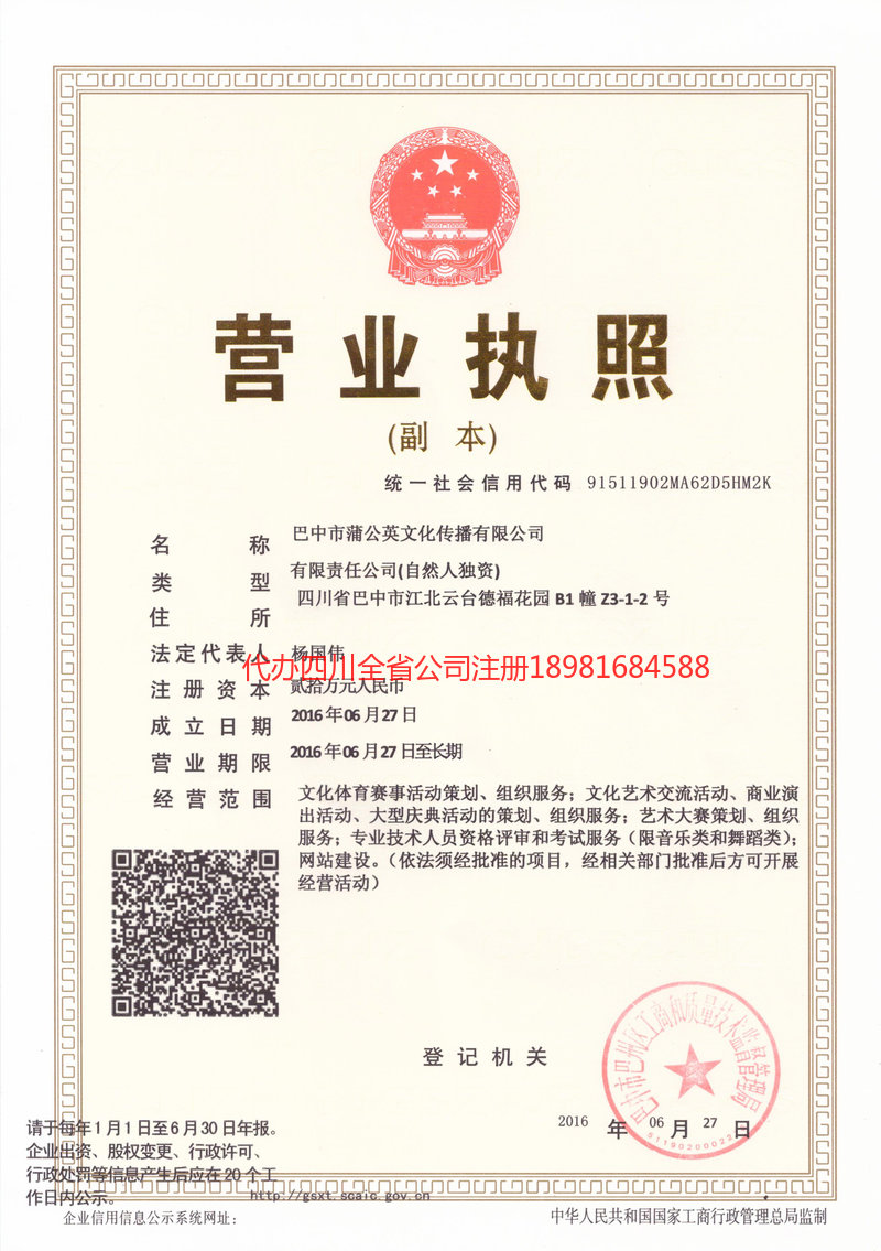 漳平漳平蒲公英文化传播有限公司