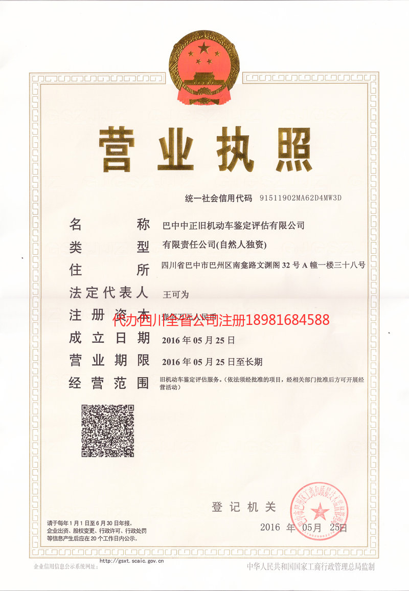 漳平漳平正旧机动车鉴定评估有限公司