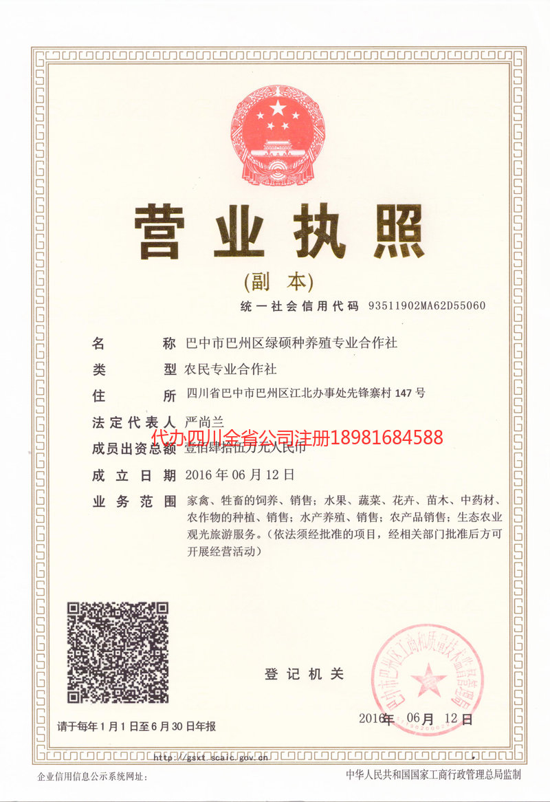 漳平漳平绿硕种养殖专业合作社