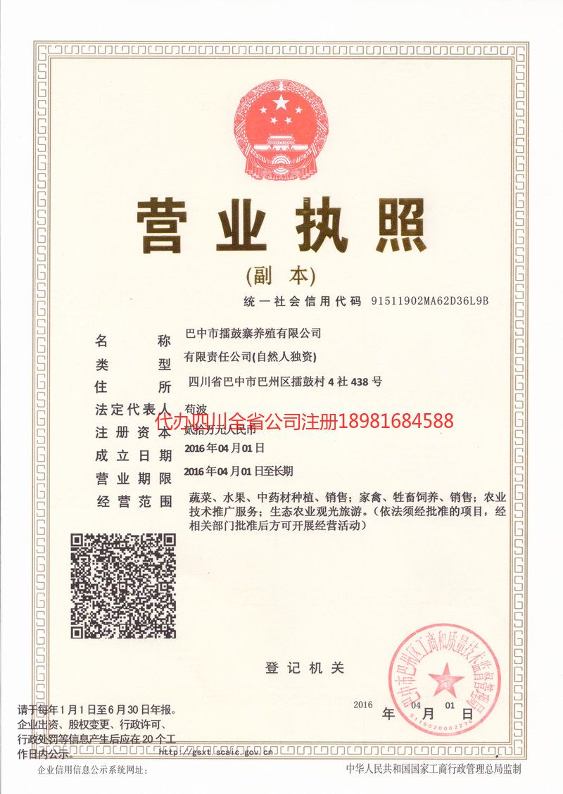 漳平漳平擂鼓寨养殖有限公司