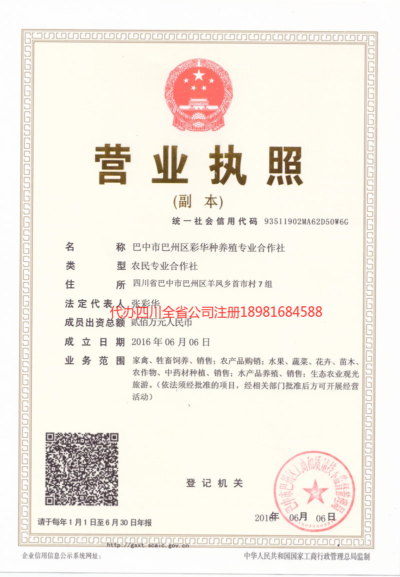 漳平漳平彩华种养殖专业合作社