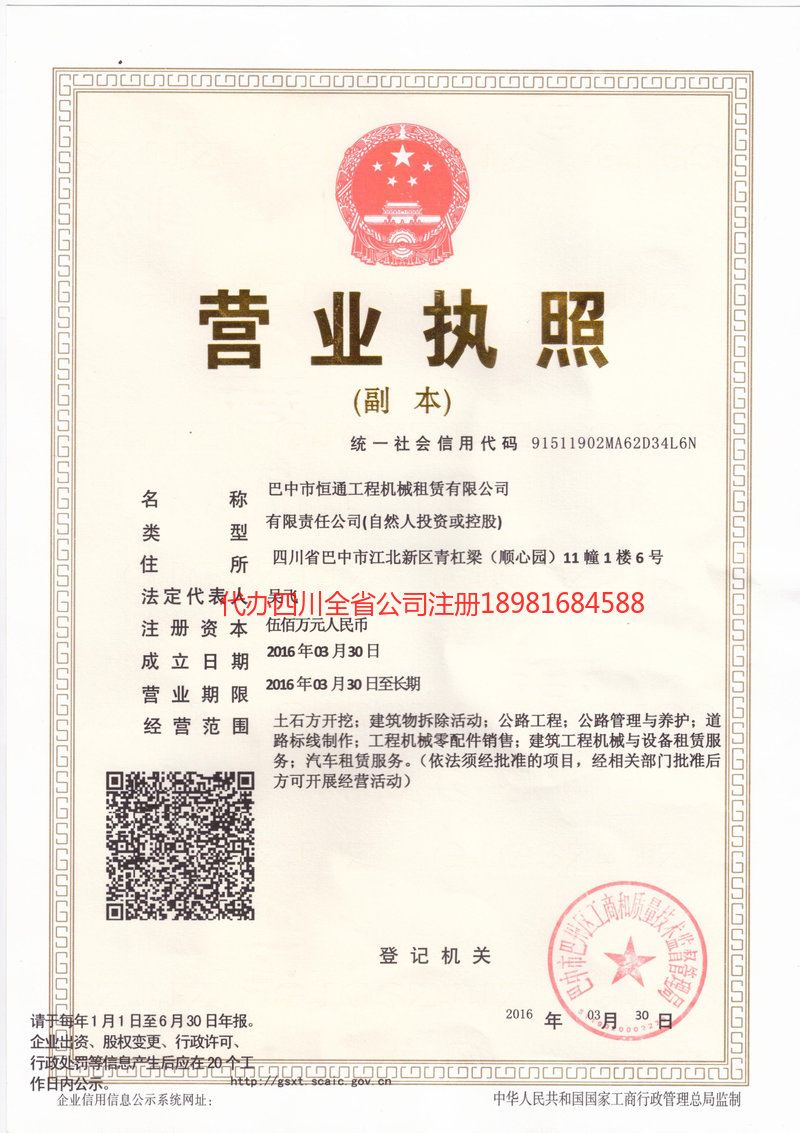 漳平漳平恒通工程机械租赁有限公司