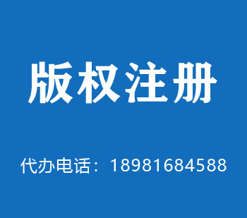 漳平版权申请